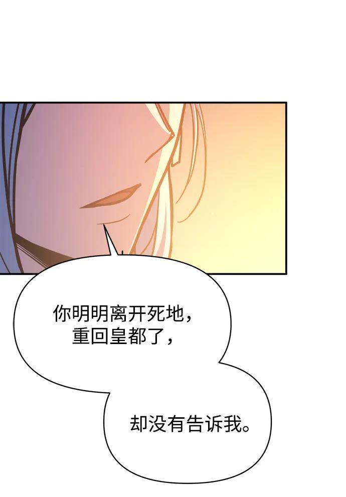 成为塔防游戏里的暴君 第126话 第17页