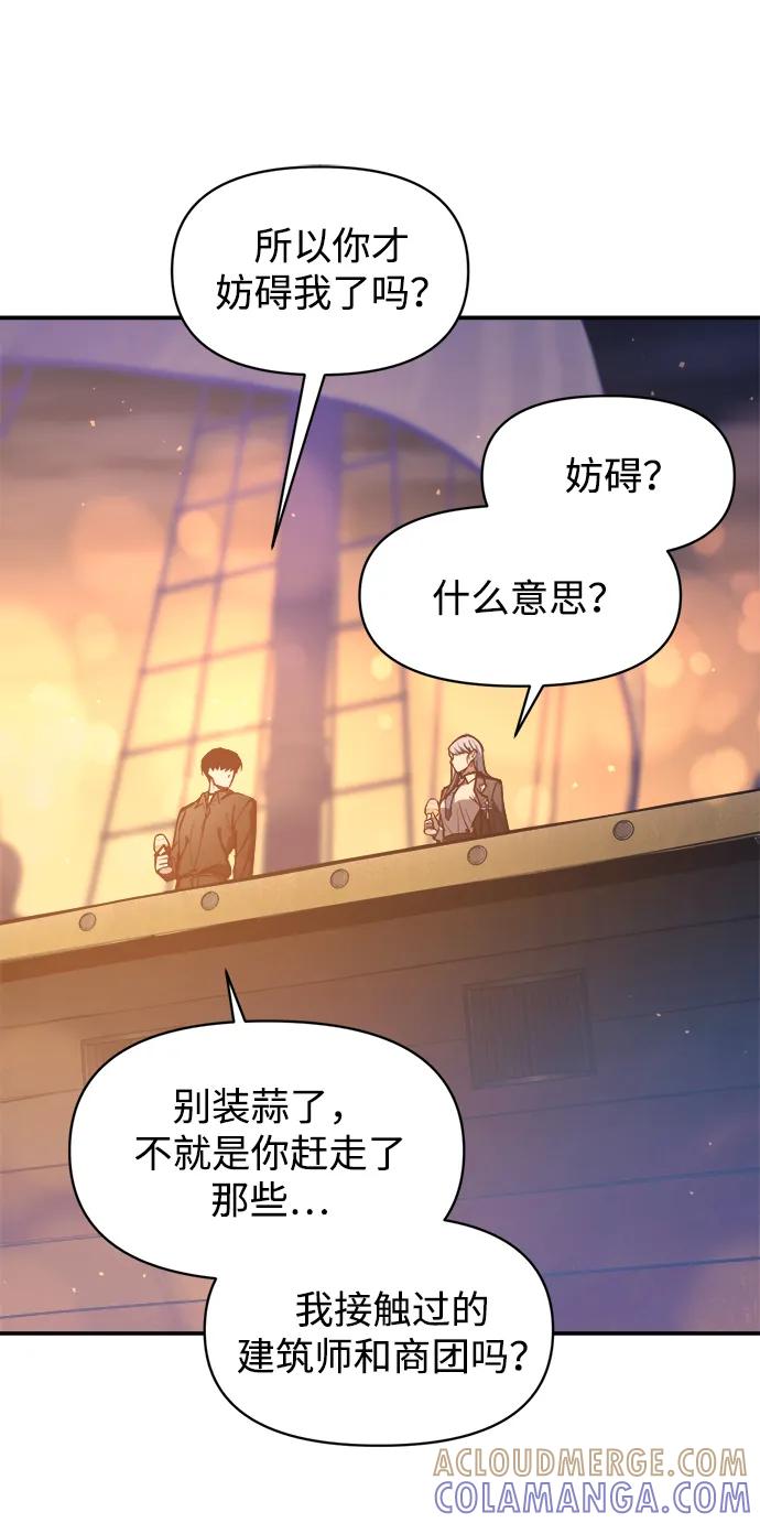 成为塔防游戏里的暴君 第126话 第22页