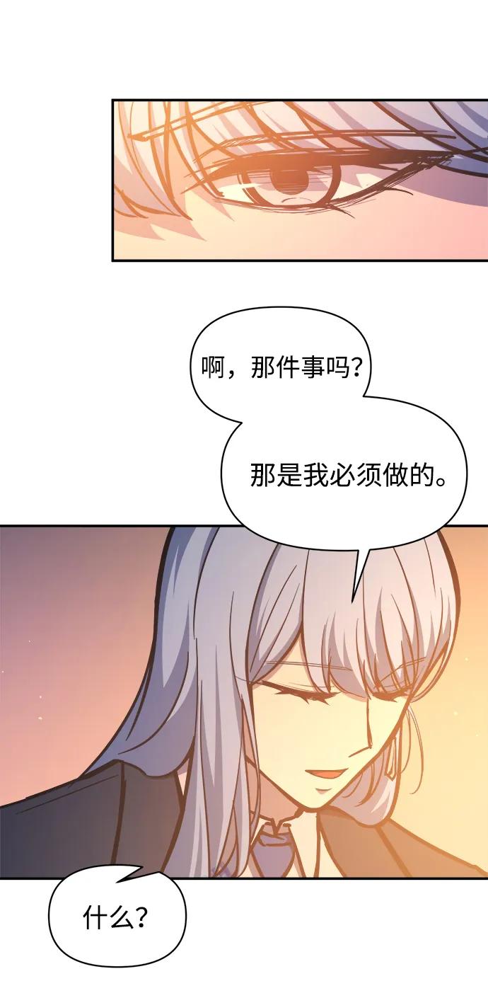成为塔防游戏里的暴君 第126话 第23页