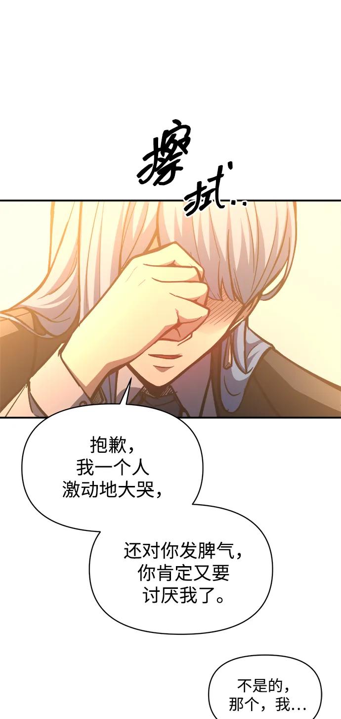 成为塔防游戏里的暴君 第126话 第47页