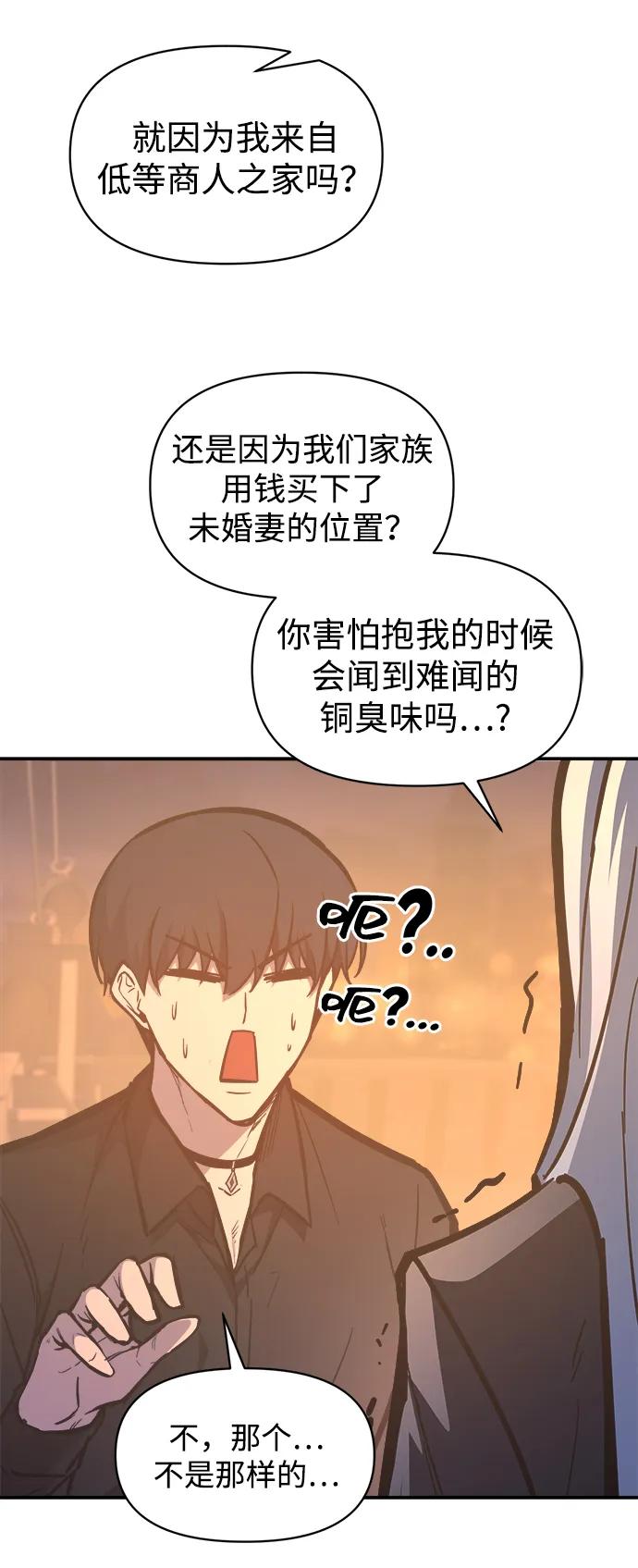 成为塔防游戏里的暴君 第126话 第42页