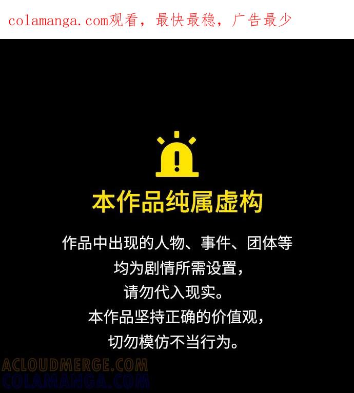 成为塔防游戏里的暴君 第126话 第1页