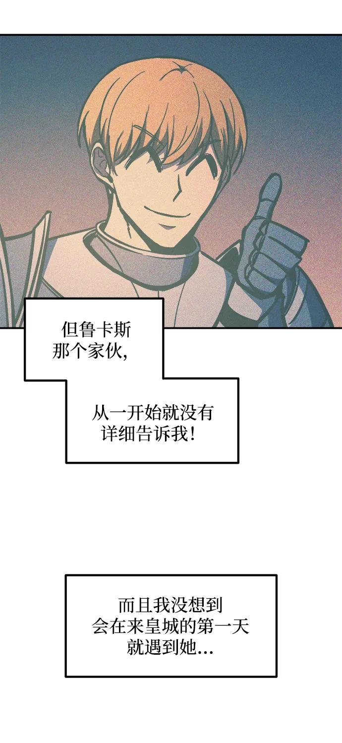成为塔防游戏里的暴君 第126话 第15页
