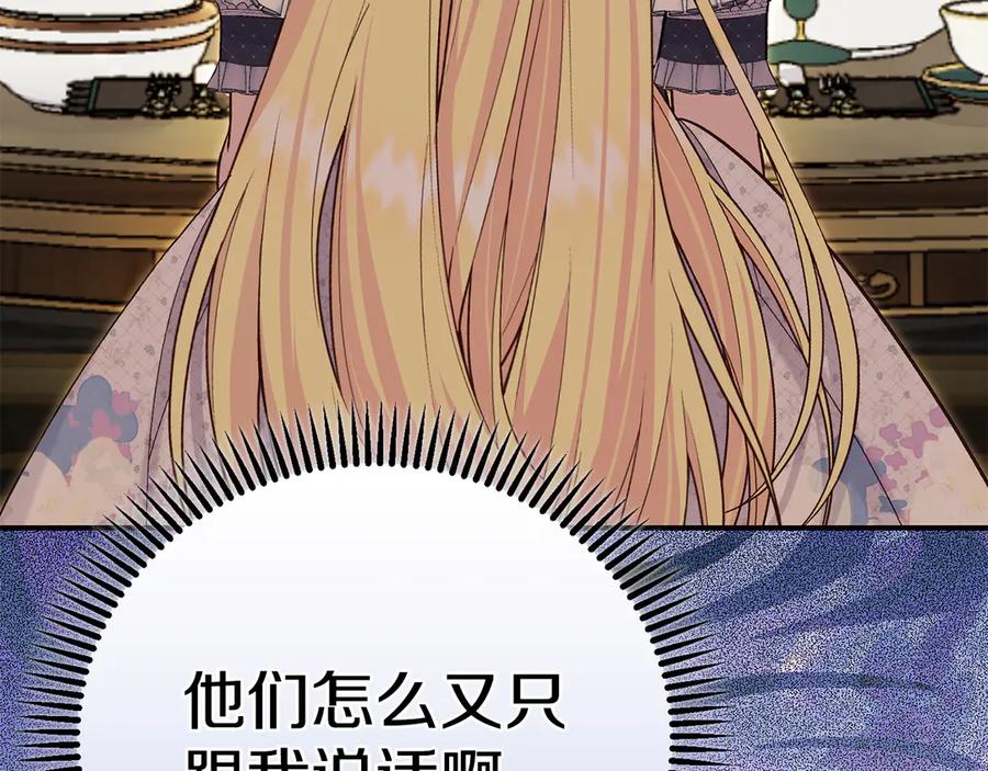 穿越成怪物太子的夫人 外传 第2话 拉近关系 第163页