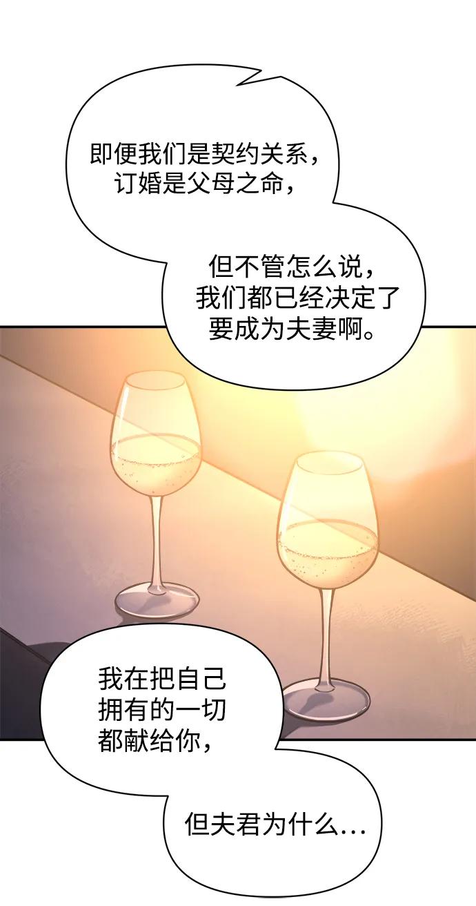 成为塔防游戏里的暴君 第126话 第44页