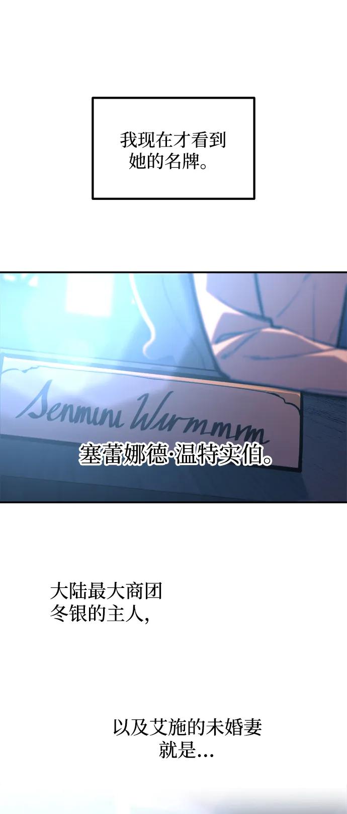 成为塔防游戏里的暴君 第126话 第6页