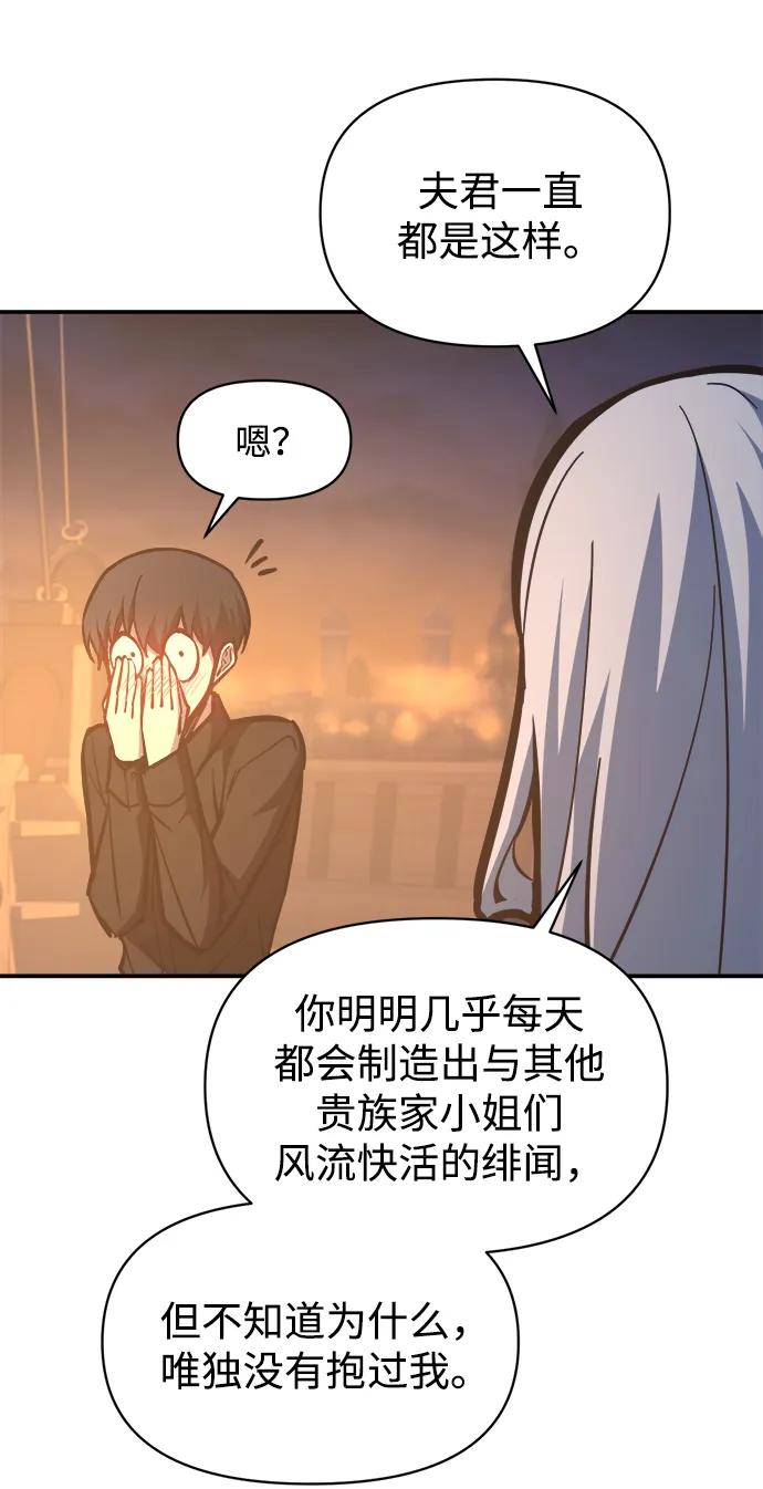 成为塔防游戏里的暴君 第126话 第38页