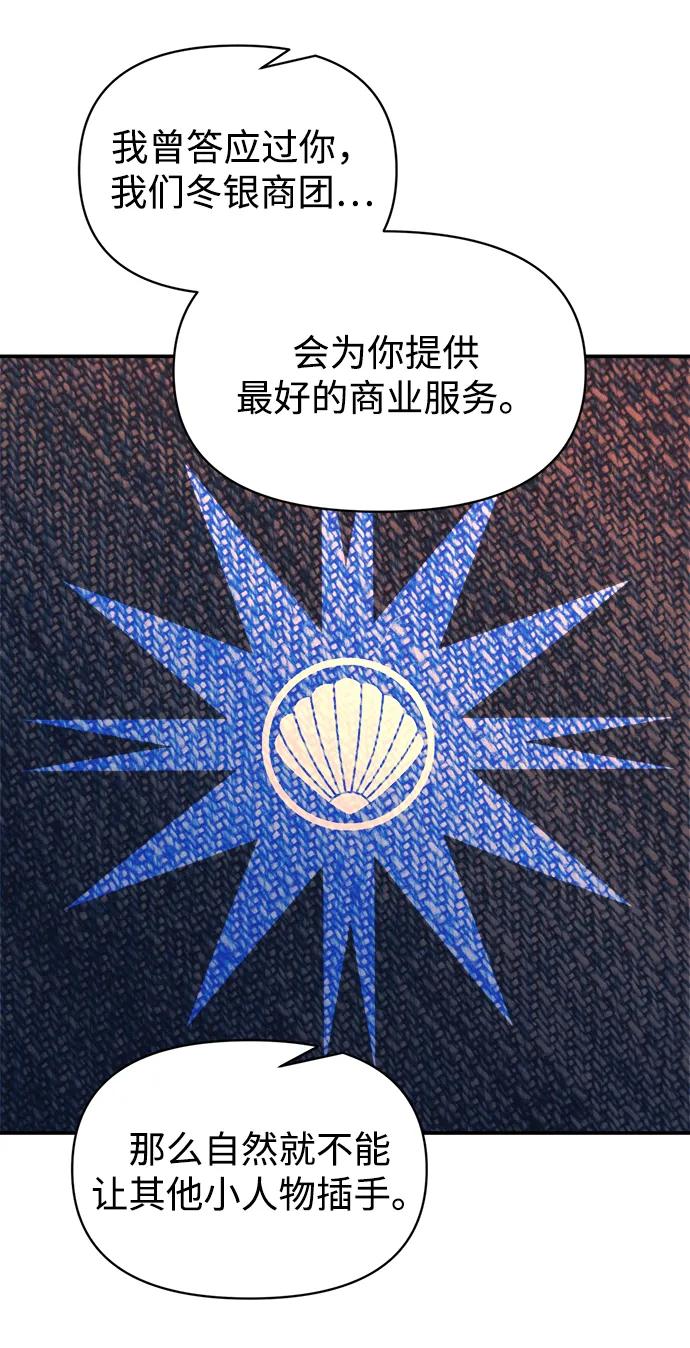 成为塔防游戏里的暴君 第126话 第24页