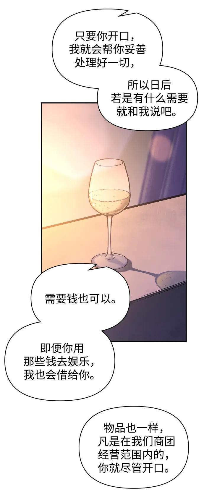 成为塔防游戏里的暴君 第126话 第27页