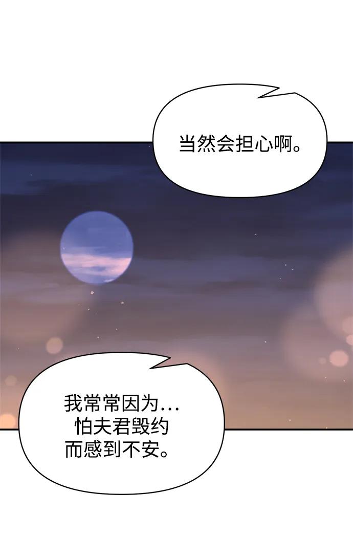 成为塔防游戏里的暴君 第126话 第20页