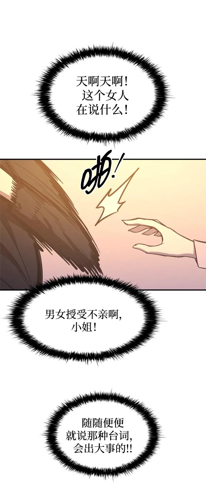 成为塔防游戏里的暴君 第126话 第36页