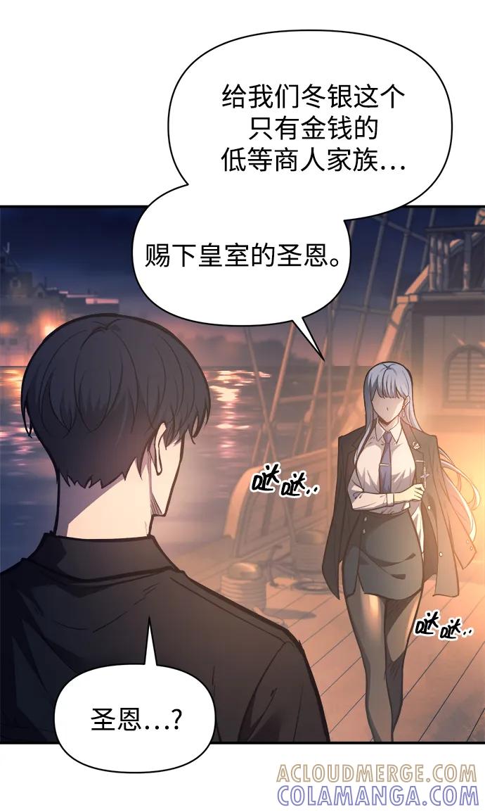 成为塔防游戏里的暴君 第126话 第31页