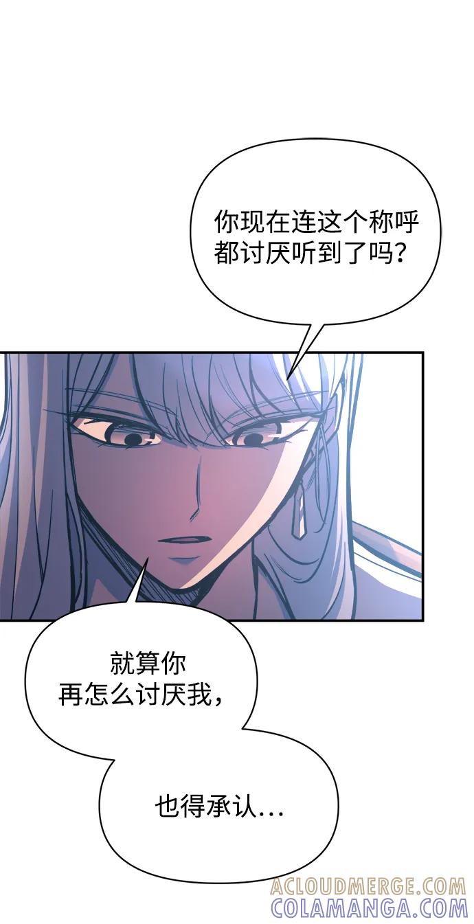 成为塔防游戏里的暴君 第126话 第4页
