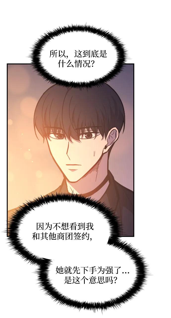 成为塔防游戏里的暴君 第126话 第26页