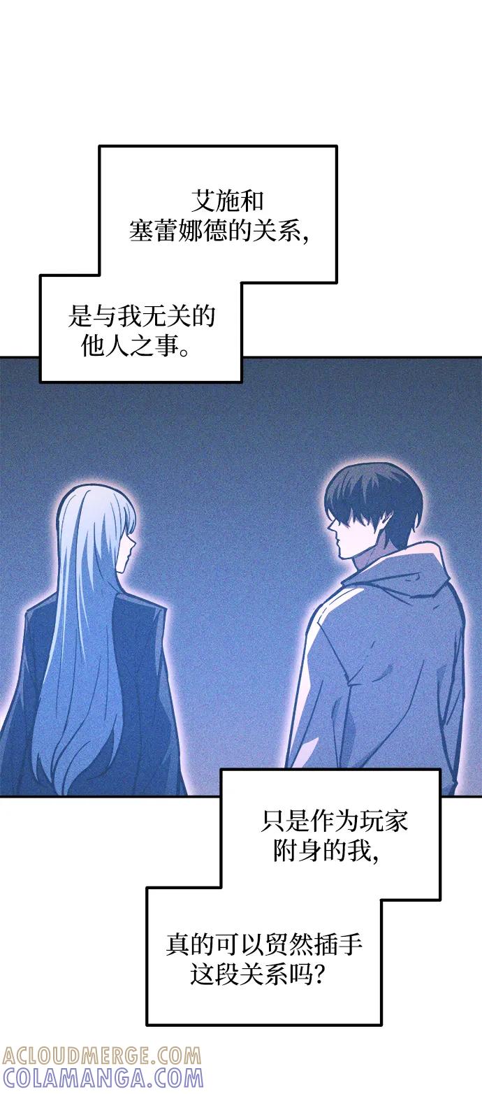 成为塔防游戏里的暴君 第126话 第46页