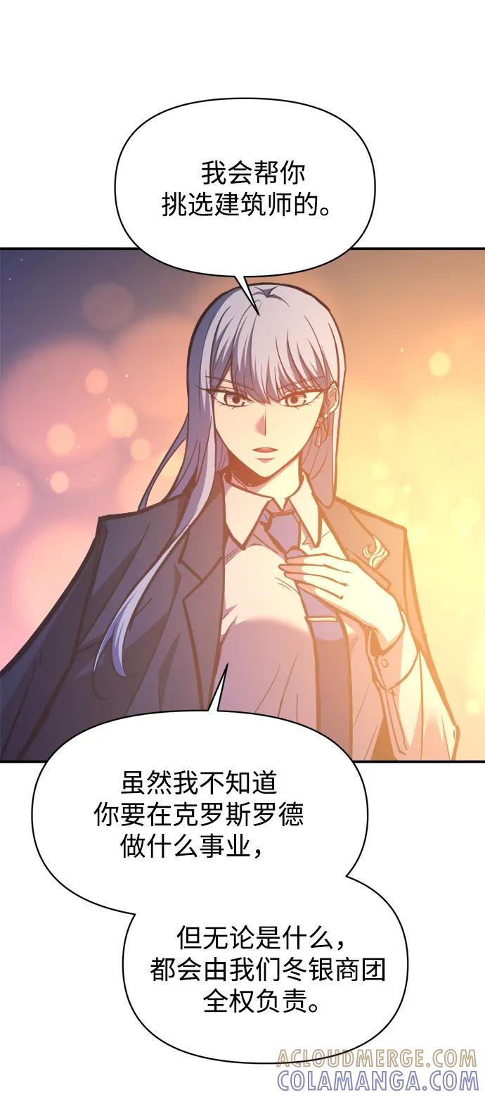 成为塔防游戏里的暴君 第126话 第25页