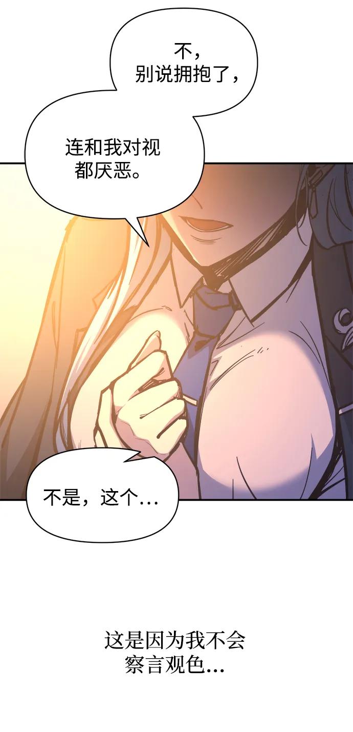 成为塔防游戏里的暴君 第126话 第39页