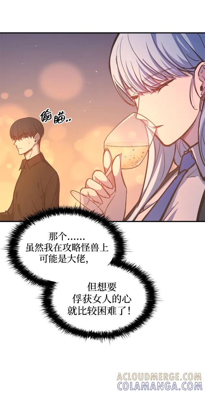 成为塔防游戏里的暴君 第126话 第16页