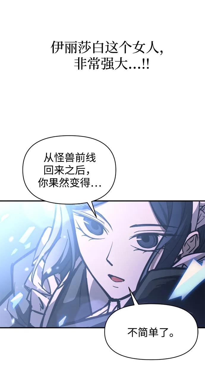 成为塔防游戏里的暴君 第127话 第30页