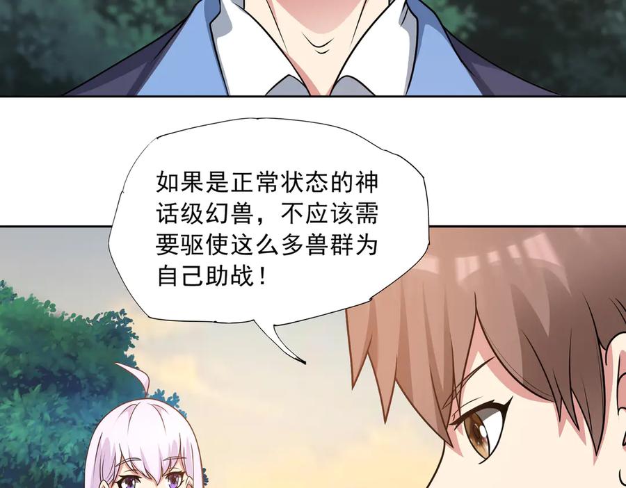 《御神重生》97话 误入陷阱？！ 第7页
