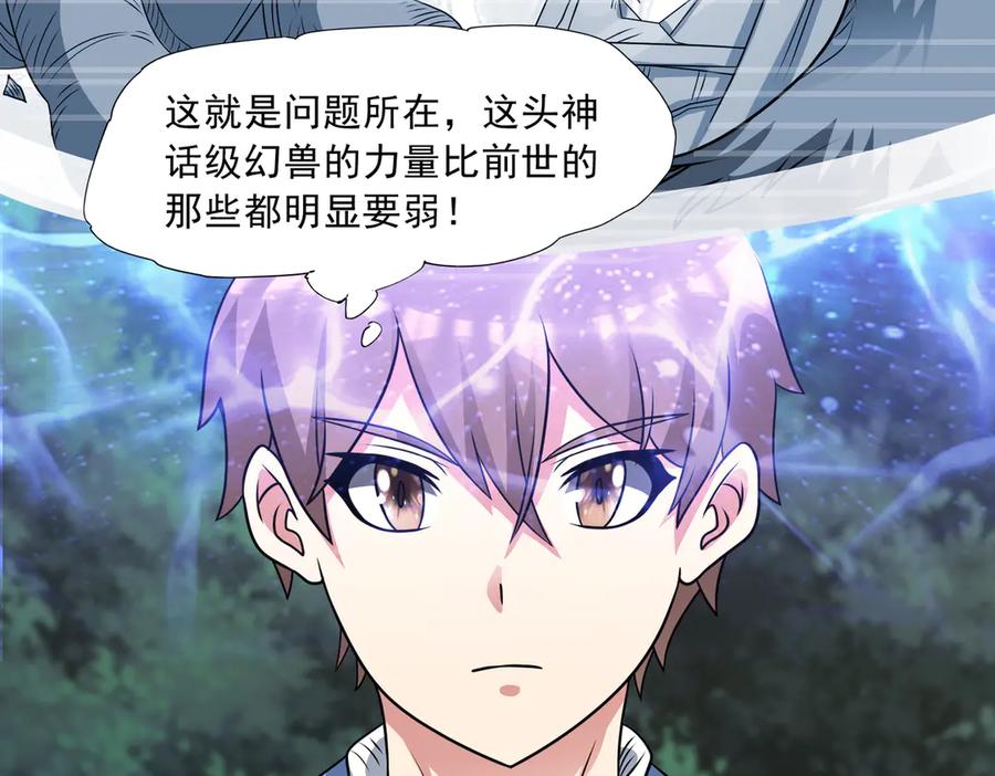 《御神重生》97话 误入陷阱？！ 第6页