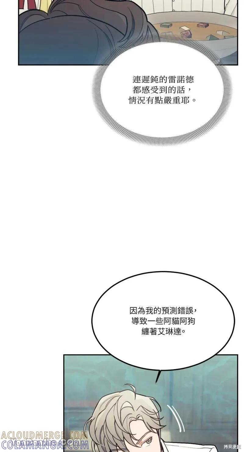 《男主我就敬谢不敏了！》第15话 第13页