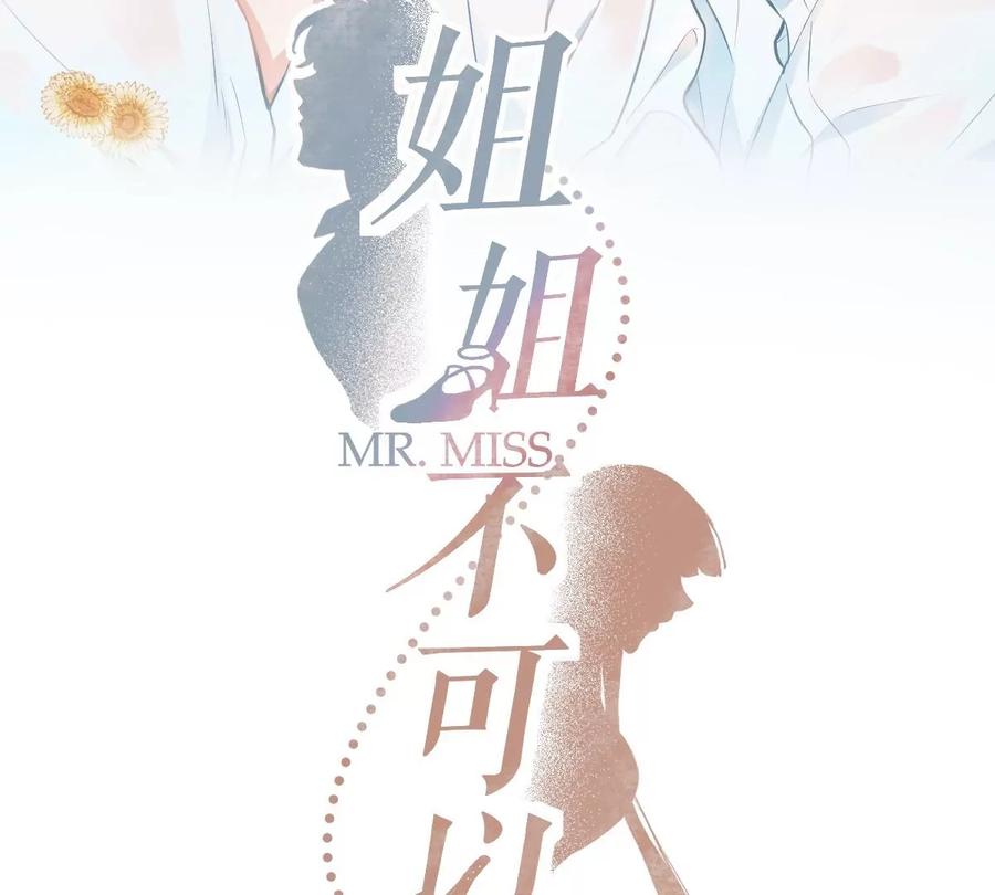 《姐姐不可以》你想对我干什么？ 第38页