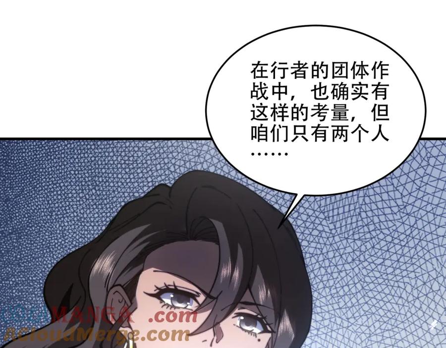 《我在末世给别人升级》第14话 排兵布阵 第89页