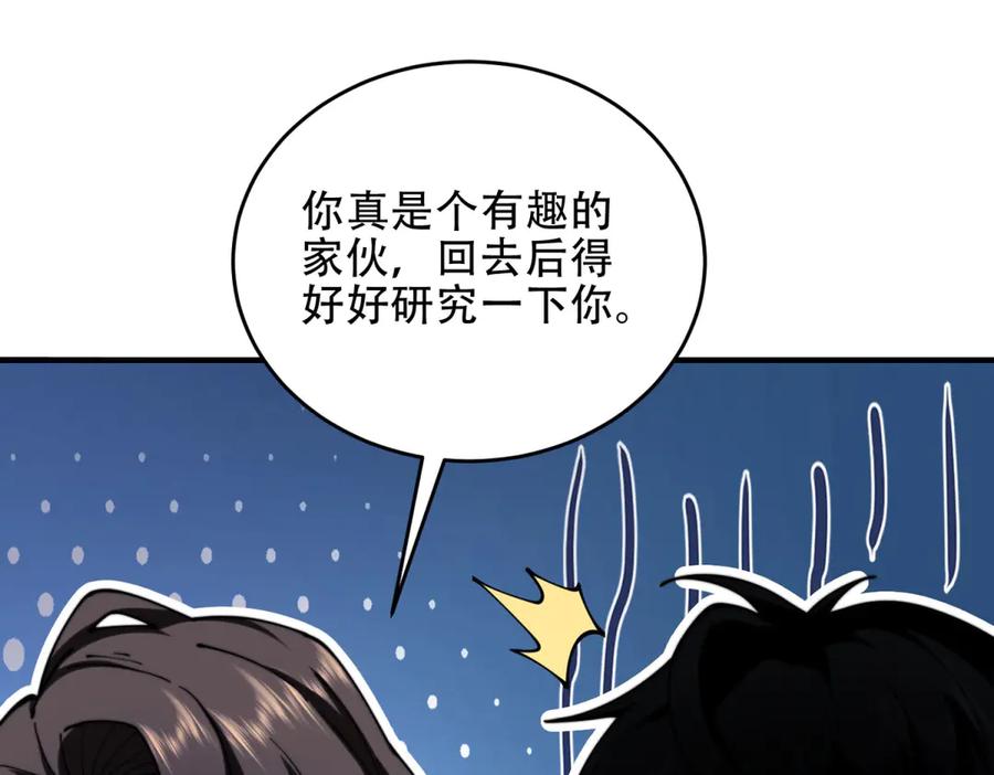 《我在末世给别人升级》第14话 排兵布阵 第148页