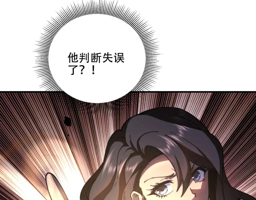 《我在末世给别人升级》第14话 排兵布阵 第122页