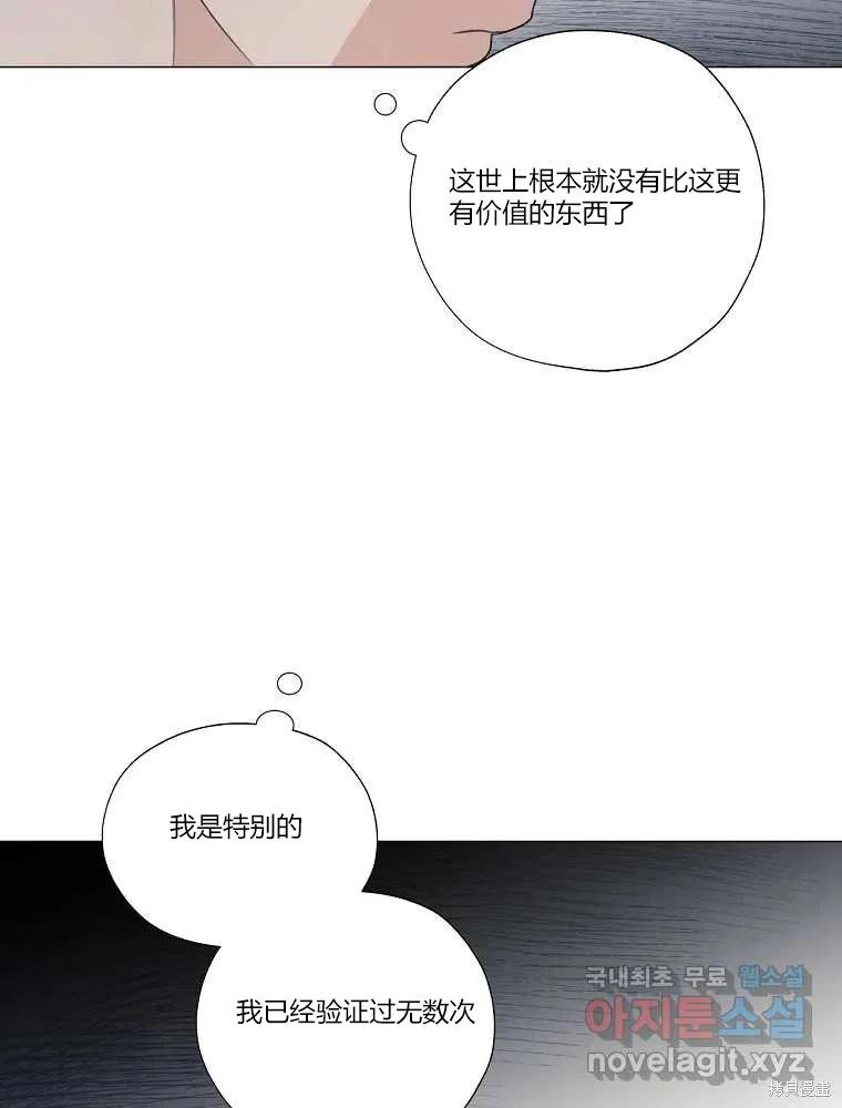 不可为之事 第14话 第8页