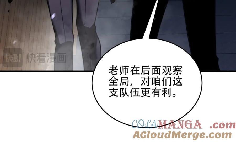 《我在末世给别人升级》第14话 排兵布阵 第85页