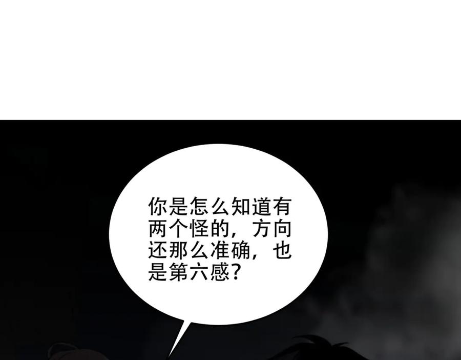 《我在末世给别人升级》第14话 排兵布阵 第139页