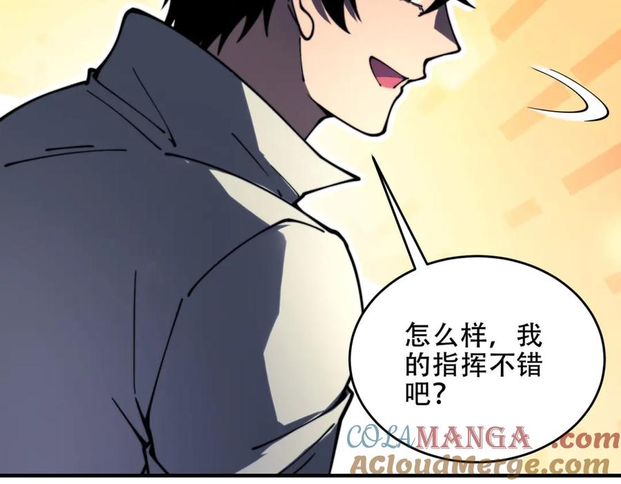 《我在末世给别人升级》第14话 排兵布阵 第137页