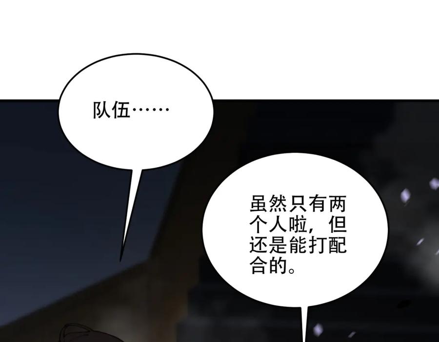 《我在末世给别人升级》第14话 排兵布阵 第86页