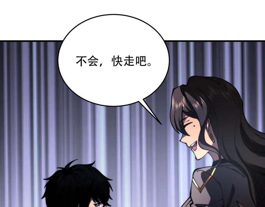 《我在末世给别人升级》第14话 排兵布阵 第152页