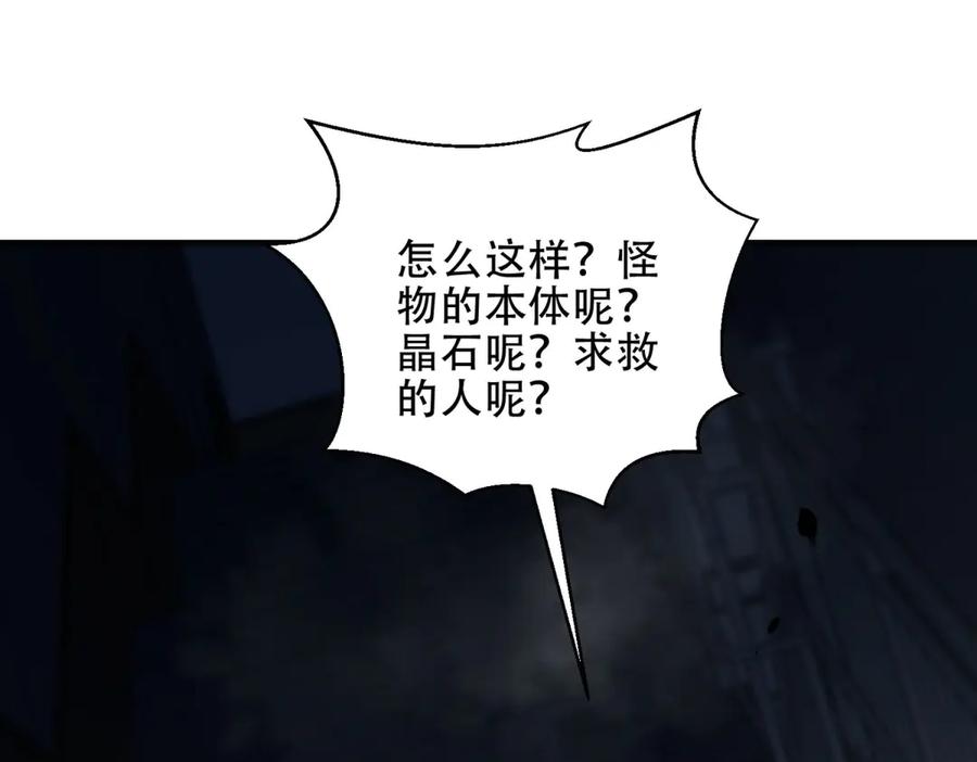 《我在末世给别人升级》第14话 排兵布阵 第172页