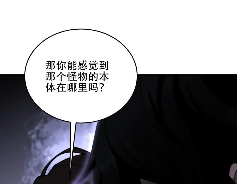 《我在末世给别人升级》第14话 排兵布阵 第142页