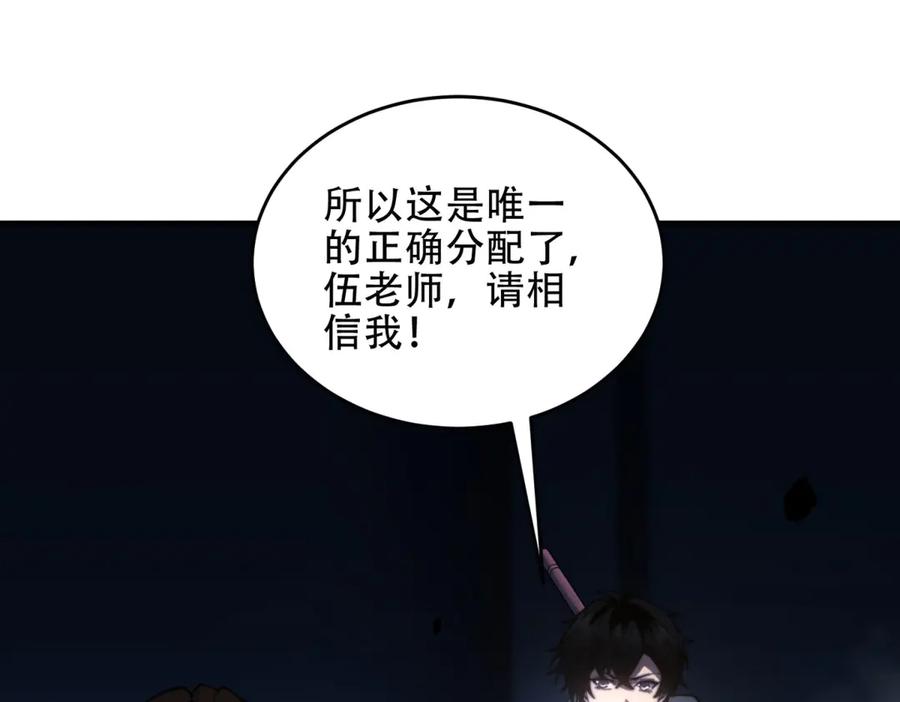 《我在末世给别人升级》第14话 排兵布阵 第92页