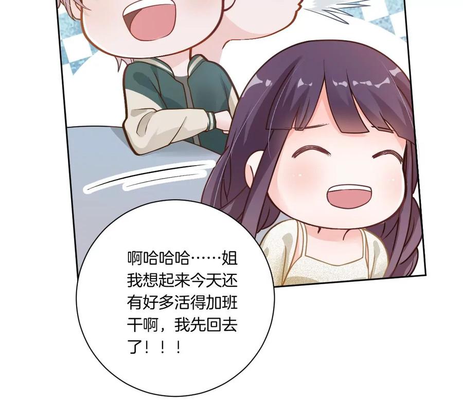 《姐姐不可以》你想对我干什么？ 第34页