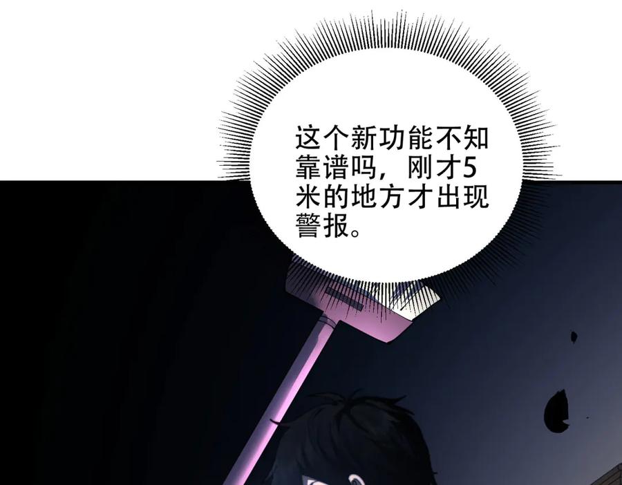 《我在末世给别人升级》第14话 排兵布阵 第102页