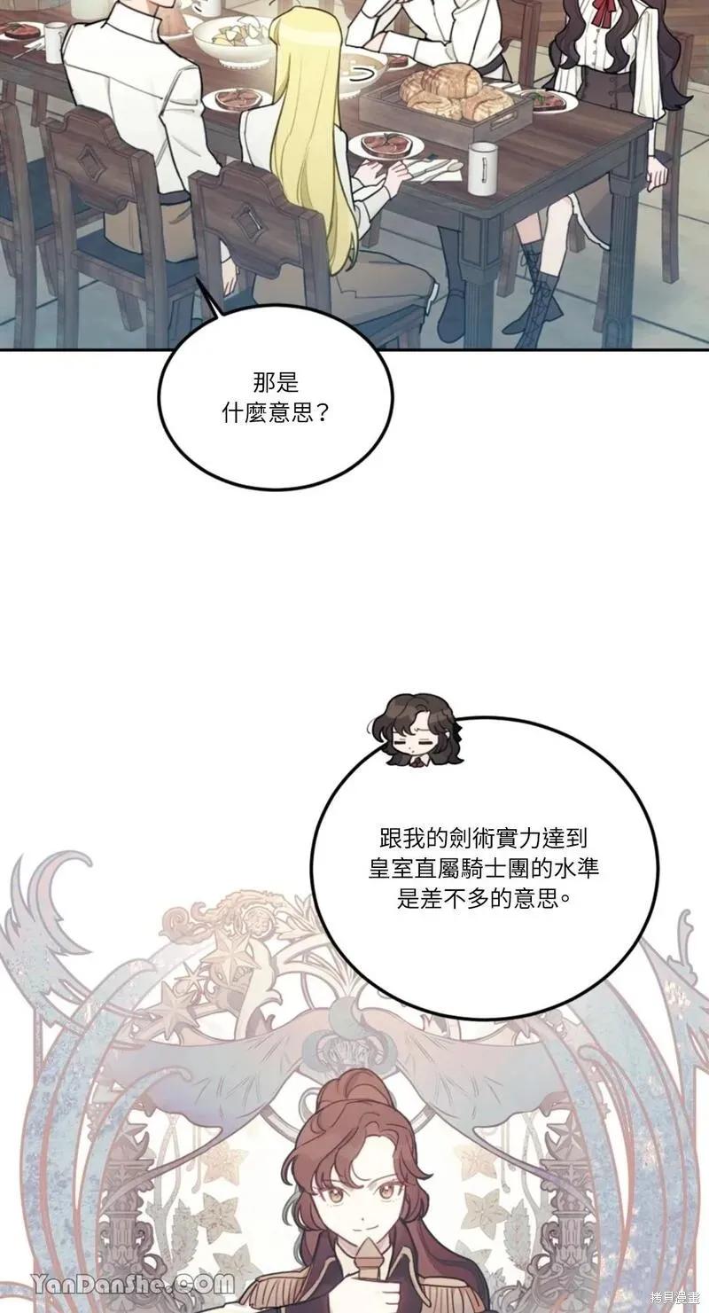 《男主我就敬谢不敏了！》第15话 第15页