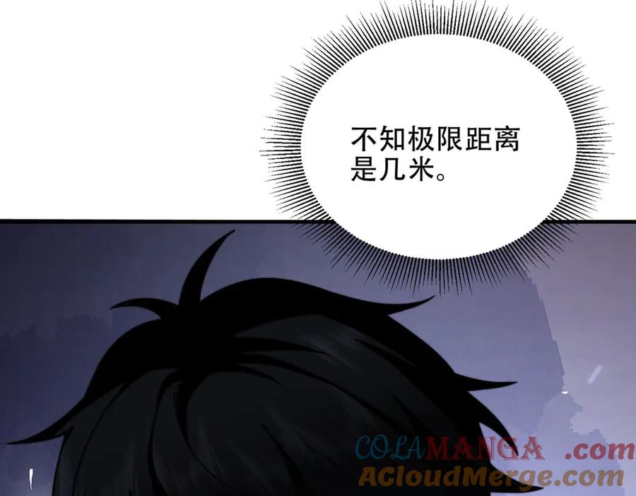 《我在末世给别人升级》第14话 排兵布阵 第105页
