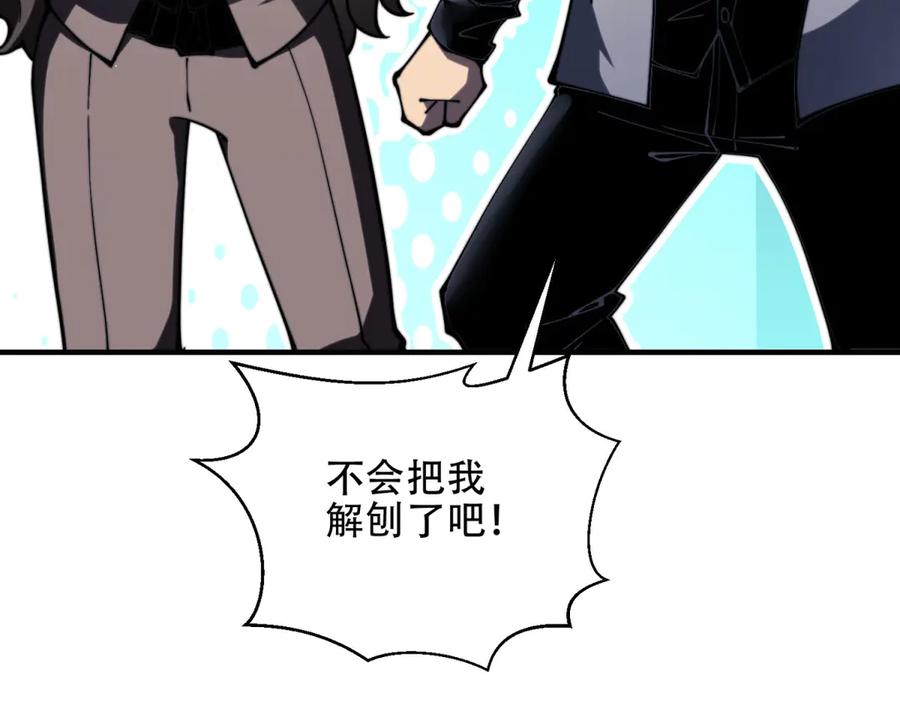 《我在末世给别人升级》第14话 排兵布阵 第150页