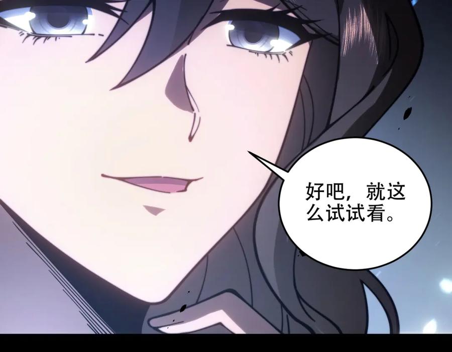《我在末世给别人升级》第14话 排兵布阵 第96页