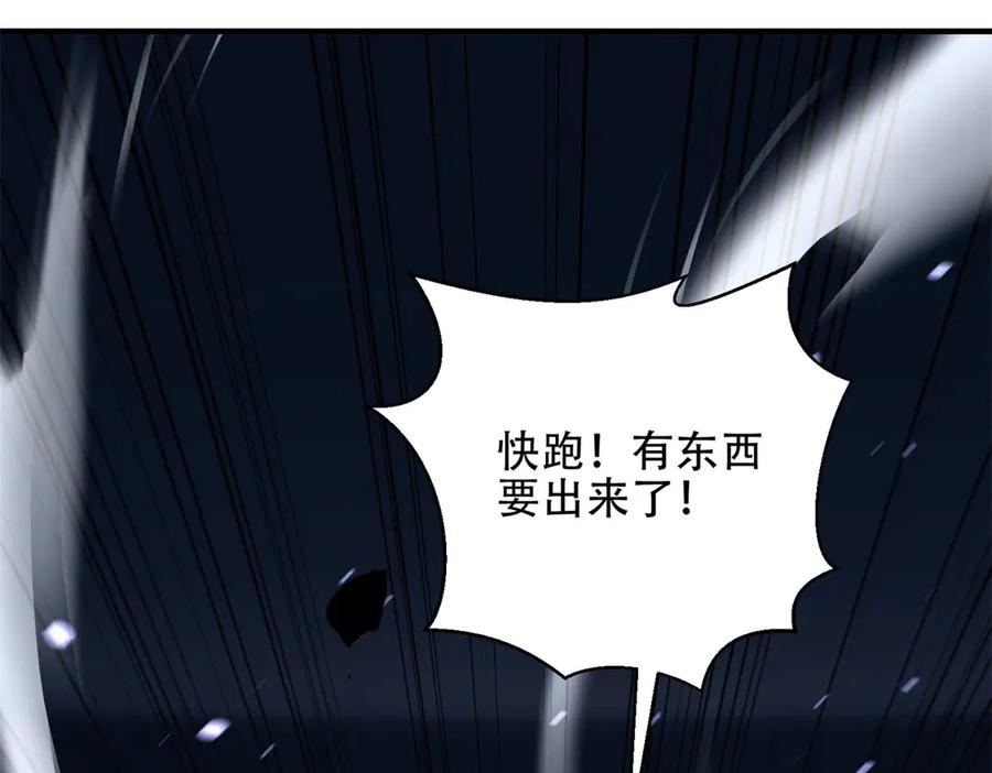 《我在末世给别人升级》第14话 排兵布阵 第194页