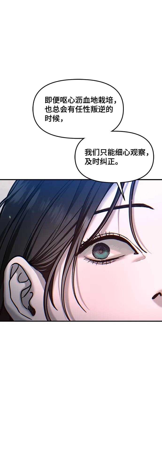 如出一辙的女儿 第147话 第42页