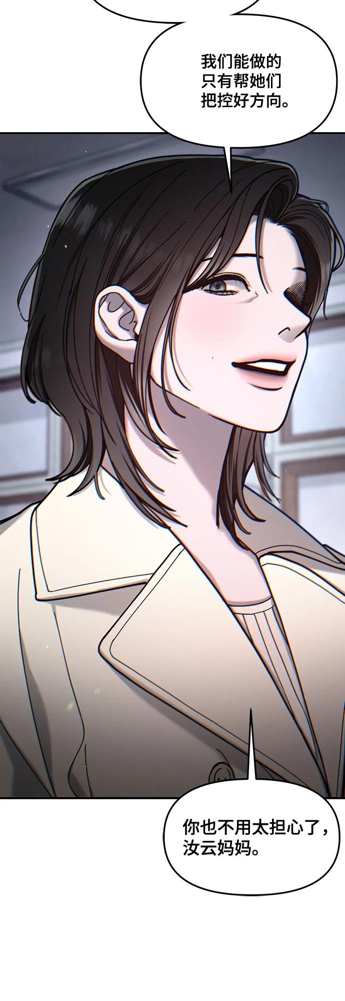 如出一辙的女儿 第147话 第41页
