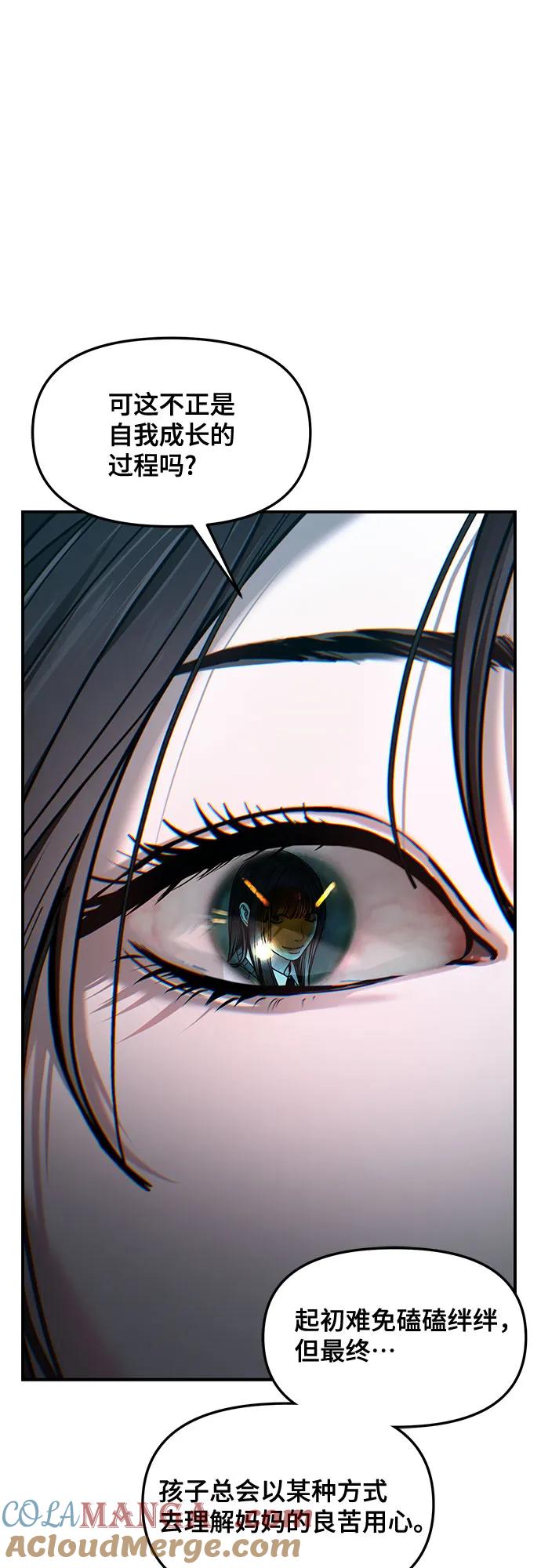 如出一辙的女儿 第147话 第43页