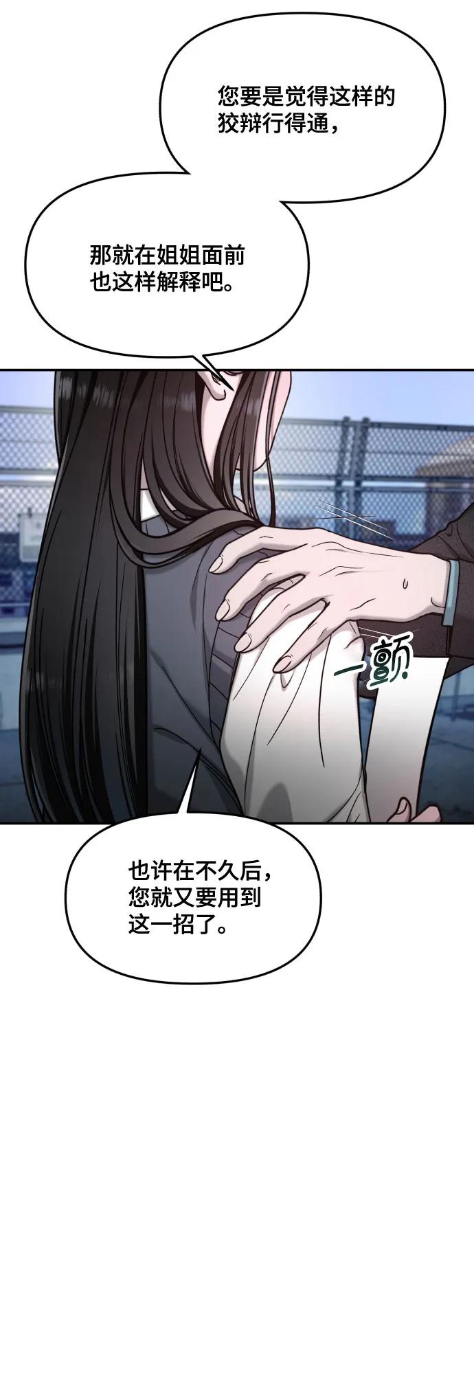 如出一辙的女儿 第153话 第59页